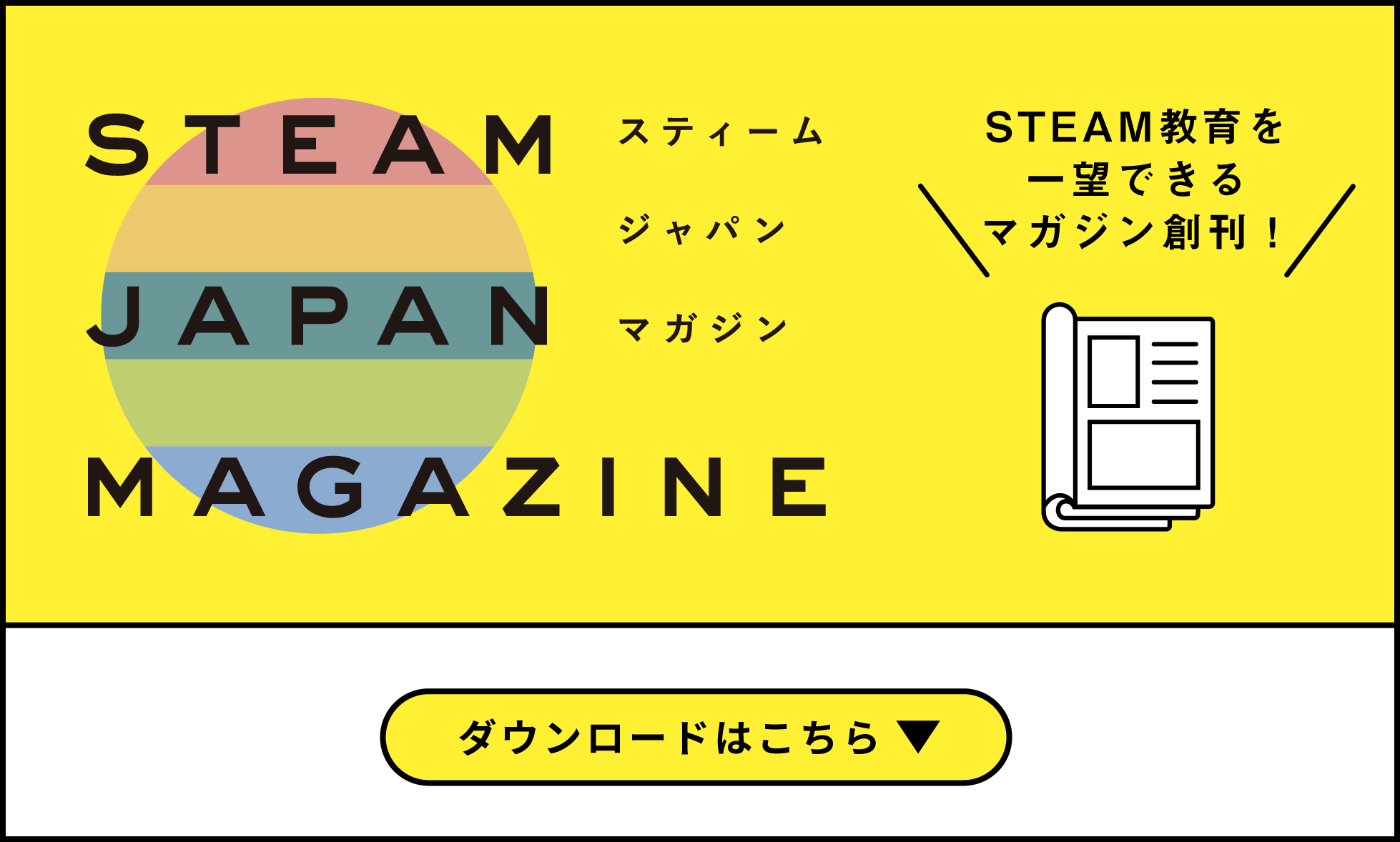 STEAM JAPAN MAGAZINE