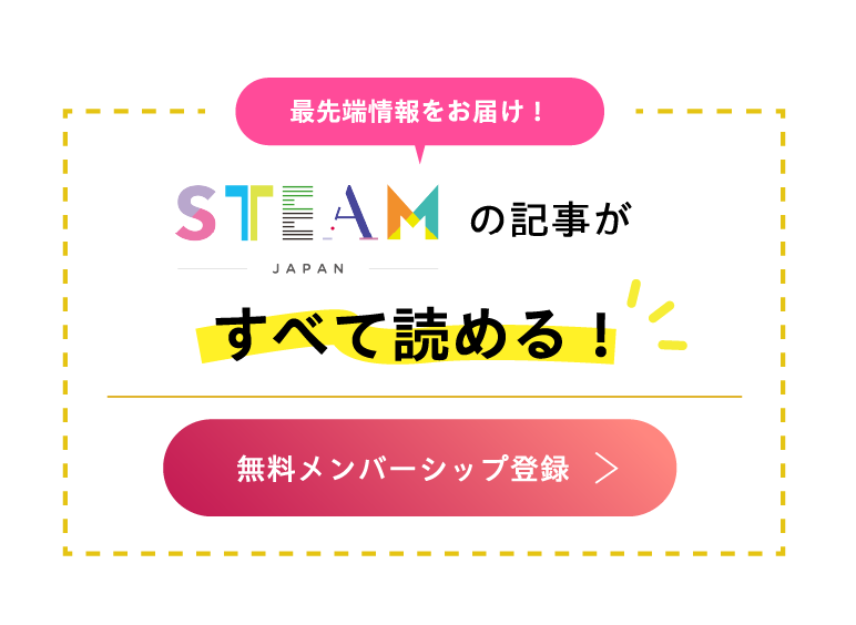 STEAM JAPANのメンバーシップ登録はコチラ