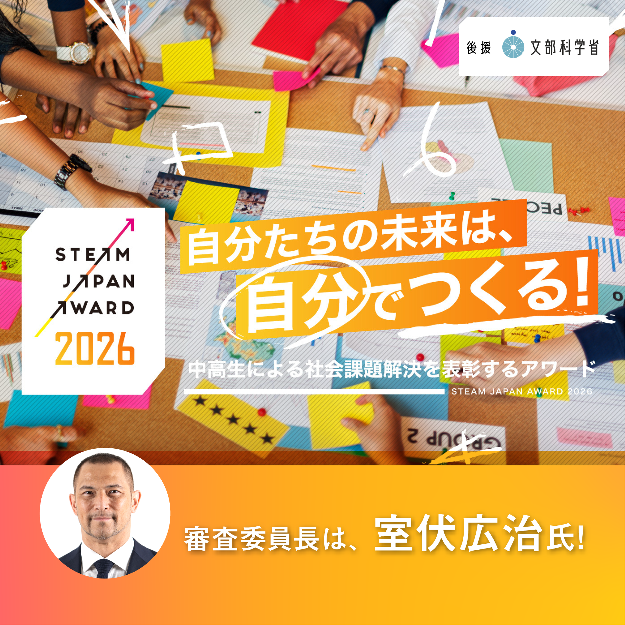 STEAM JAPAN AWARD